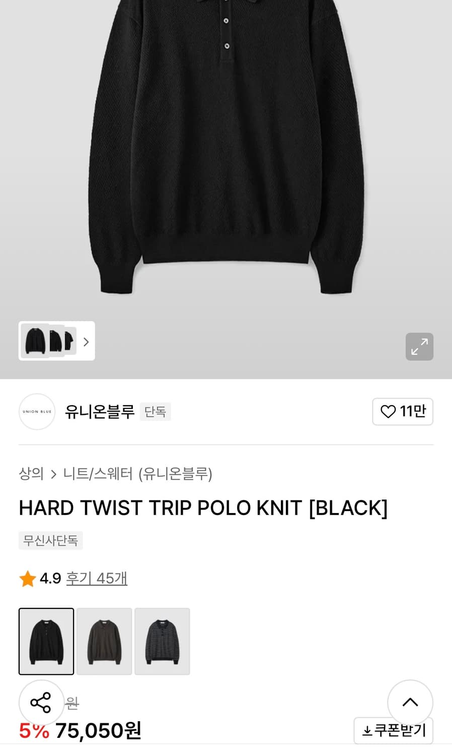 유니온블루 HARD TWIST TRIP POLO KNIT [BLACK] 상품이미지1