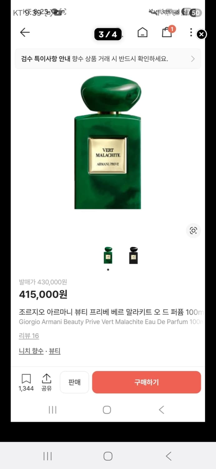 조르지오 아르마니 프리베 베르 말라키트 상품이미지3