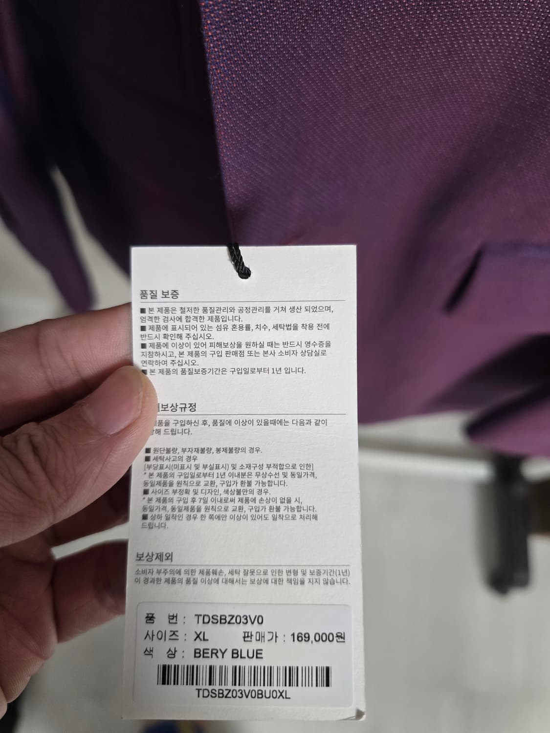 트레드클럽 바이올릿 자켓 XL 새상품 상품이미지3