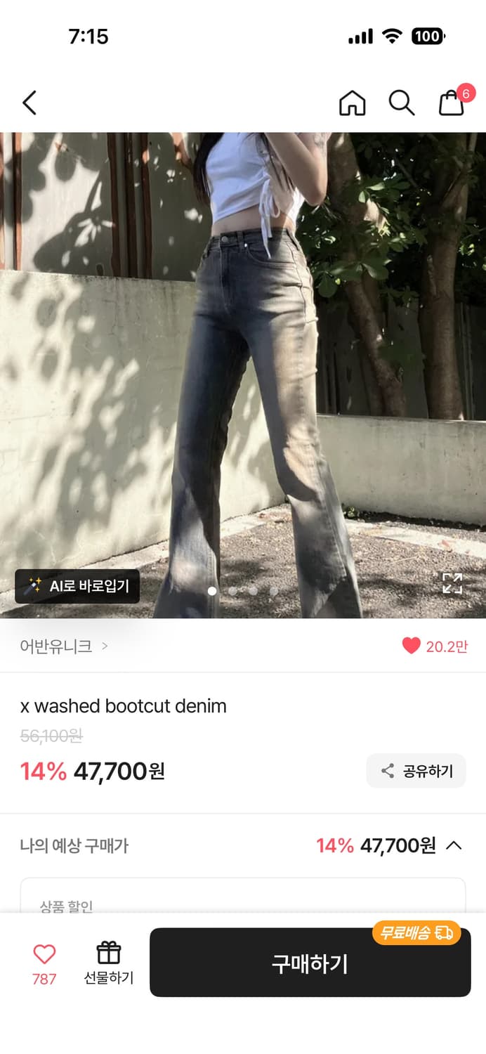 어반유니크 새상품 빈티지 워싱 부츠컷 상품이미지1