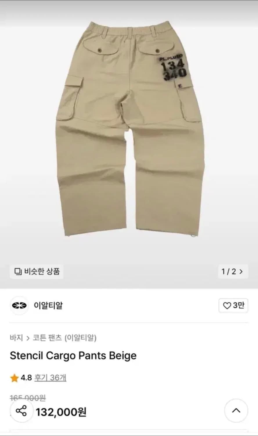 이알티알 베이지 바지 상품이미지1