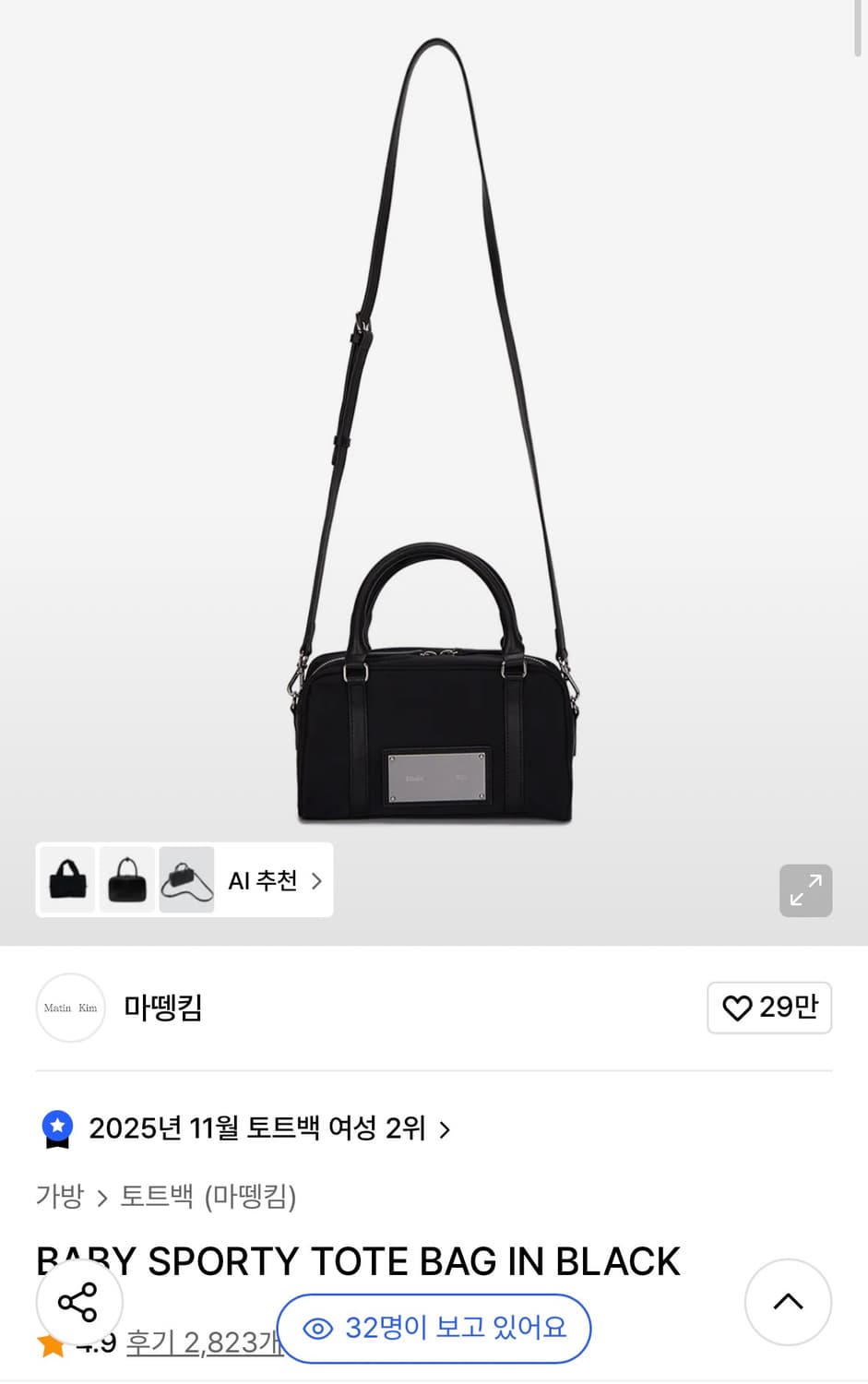 마뗑킴 베이비 스포티 토트백 블랙 상품이미지1
