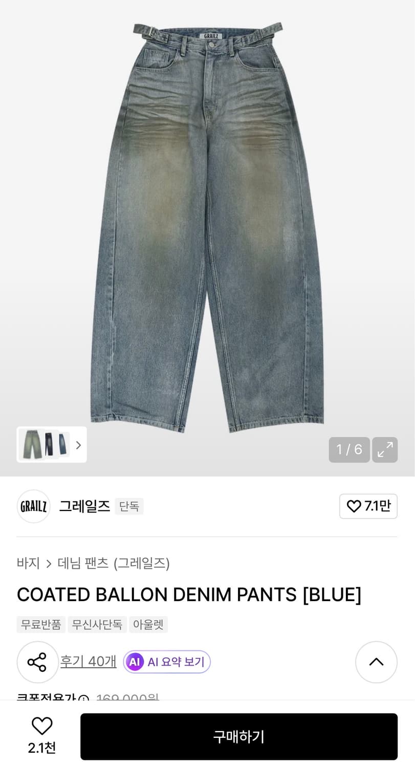 그레일즈 코티드 벌룬 데님 2 상품이미지1