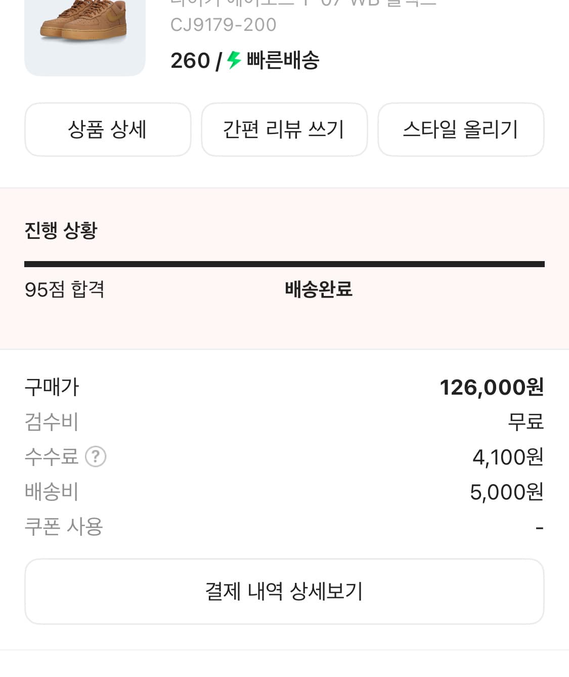 나이키 된장포스 260 상품이미지2