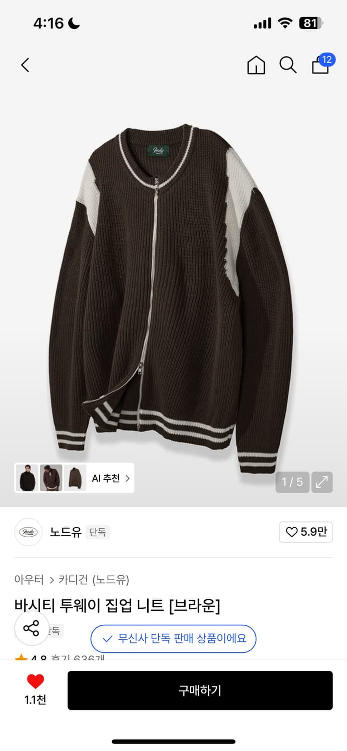 노드유 니트 집업 상품이미지1