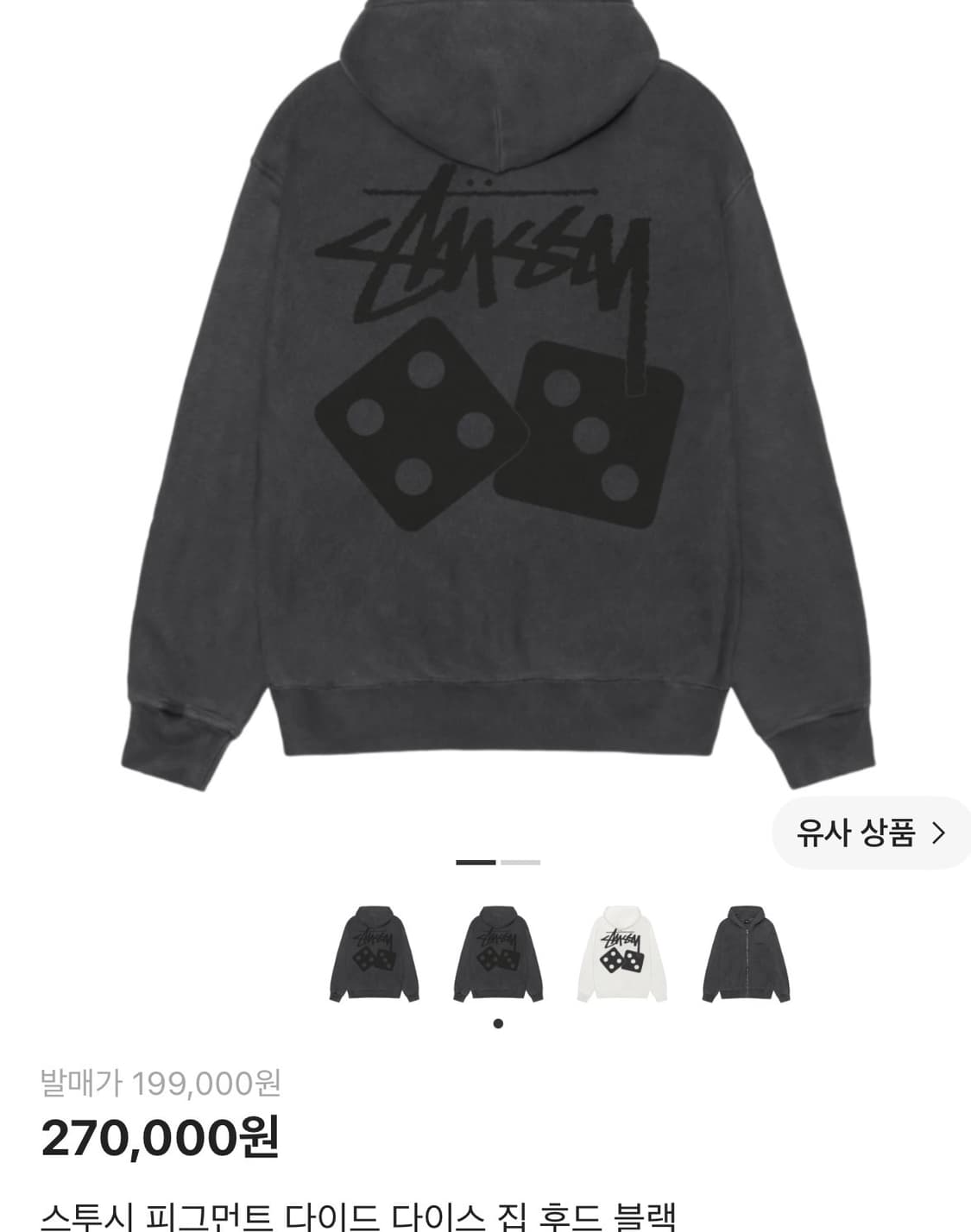 스투시 후드집업 상품이미지2
