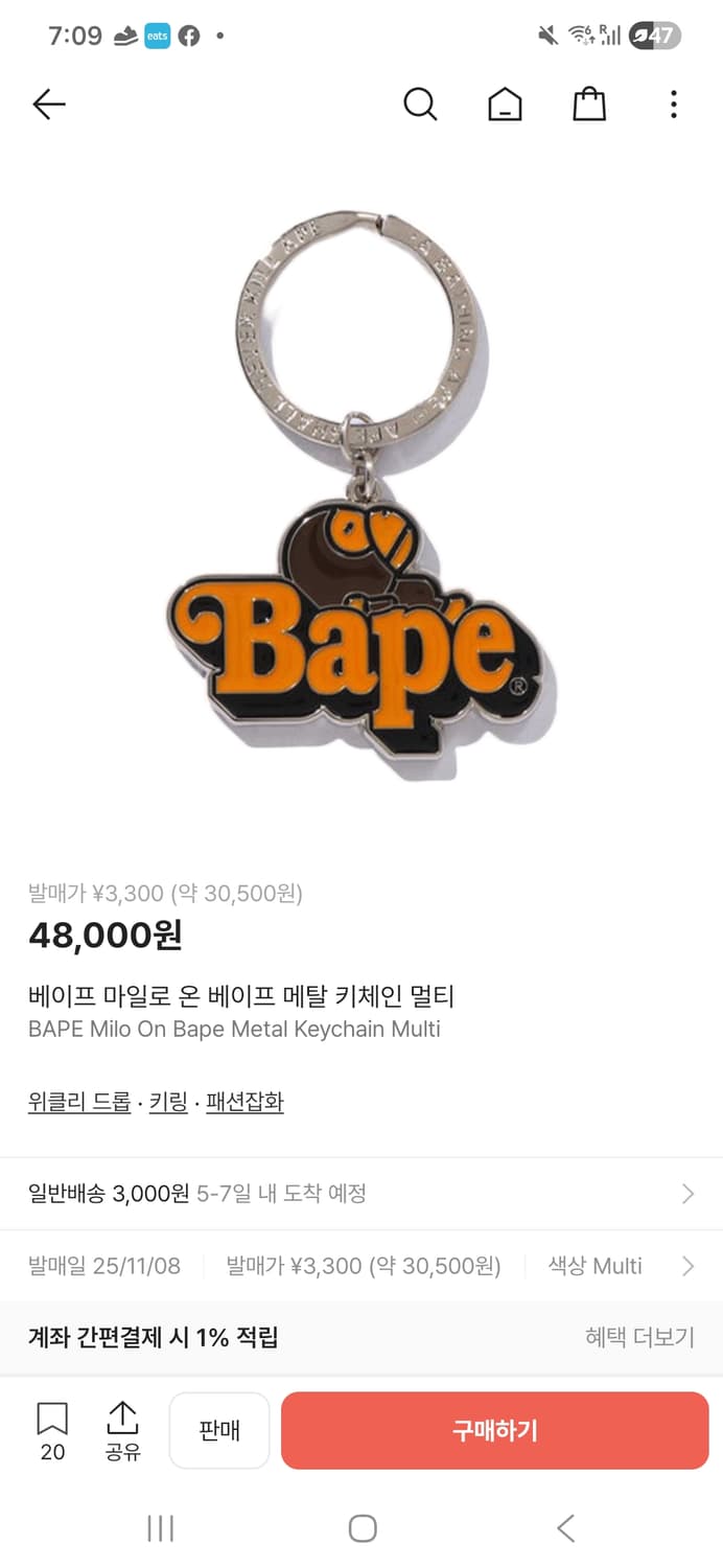 베이프 마일로 온 베이프 메탈 키체인 멀티 상품이미지1