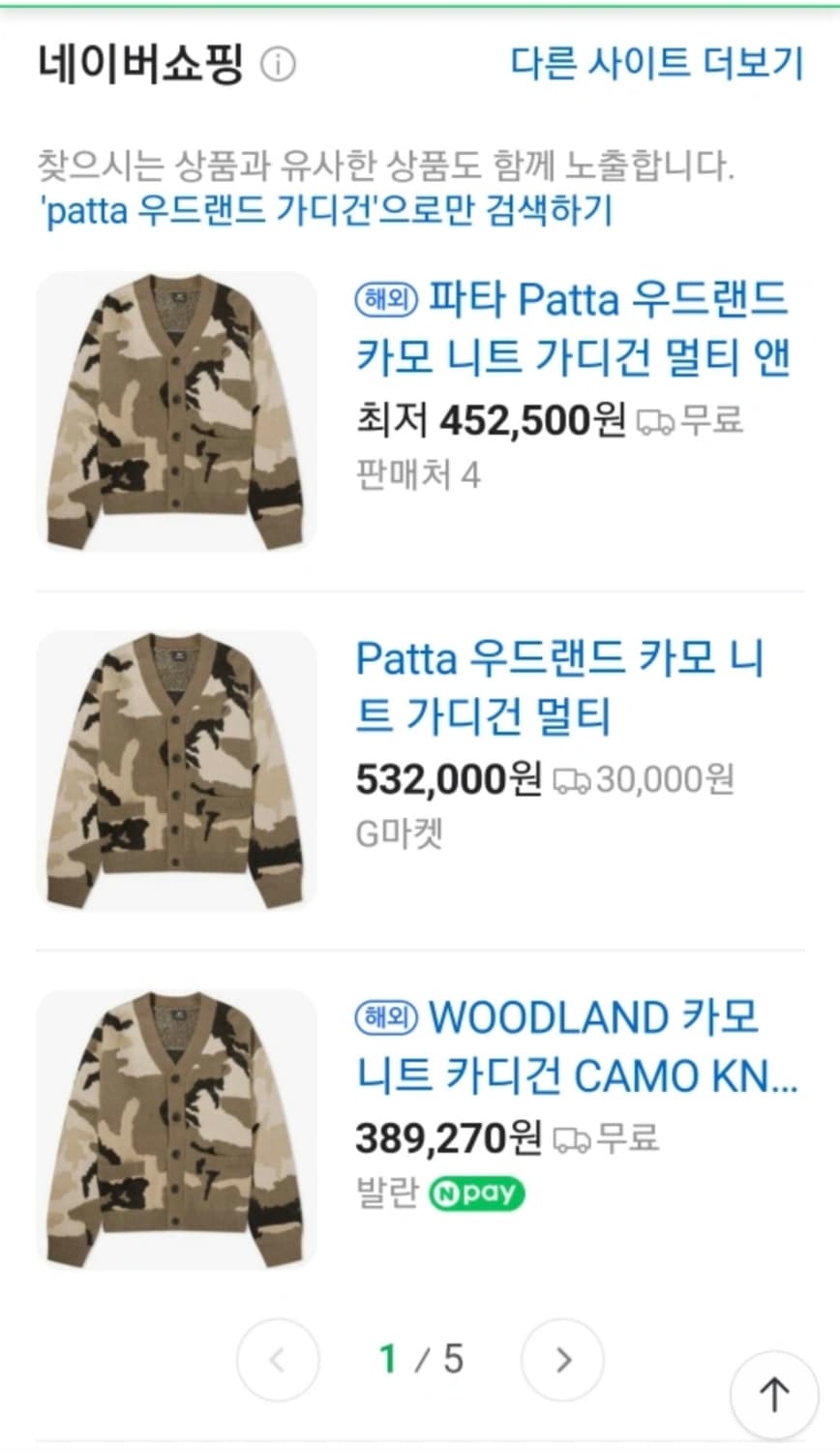 PATTA woodland 카모 가디건 상품이미지5