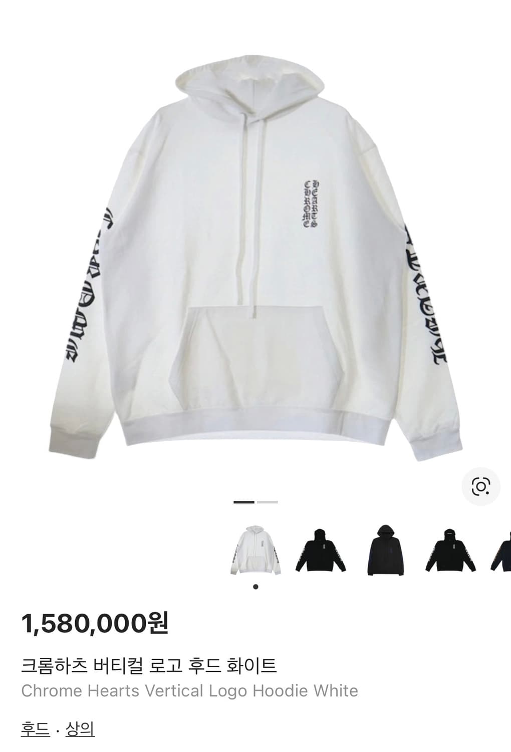 크롬하츠 버티컬 로고 후드 화이트 판매합니다 상품이미지1