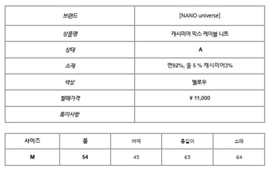 나노 유니버셜 캐시미어 믹스 케이블 니트 상품이미지2