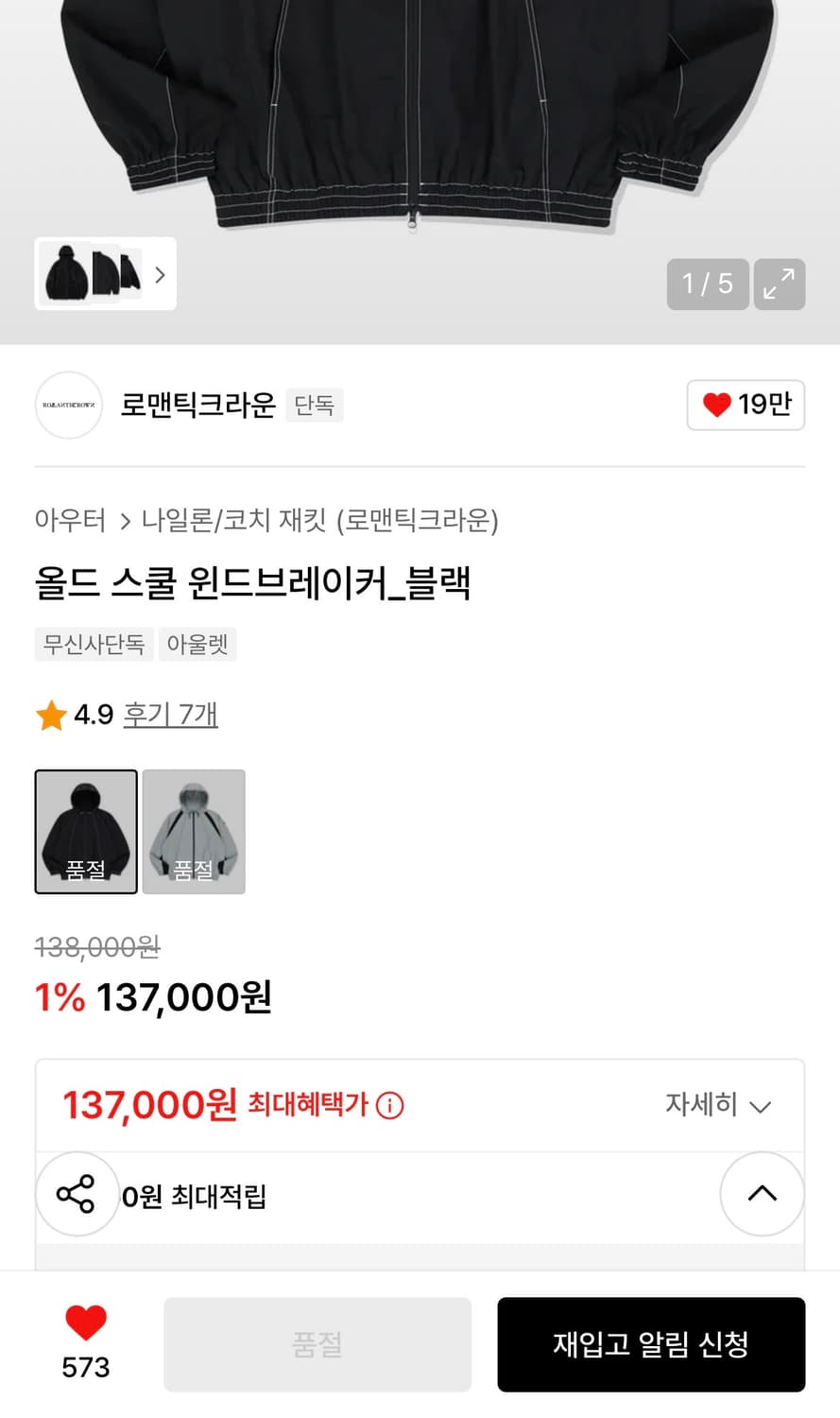 로맨틱크라운 올드스쿨 바람막이 S 상품이미지4