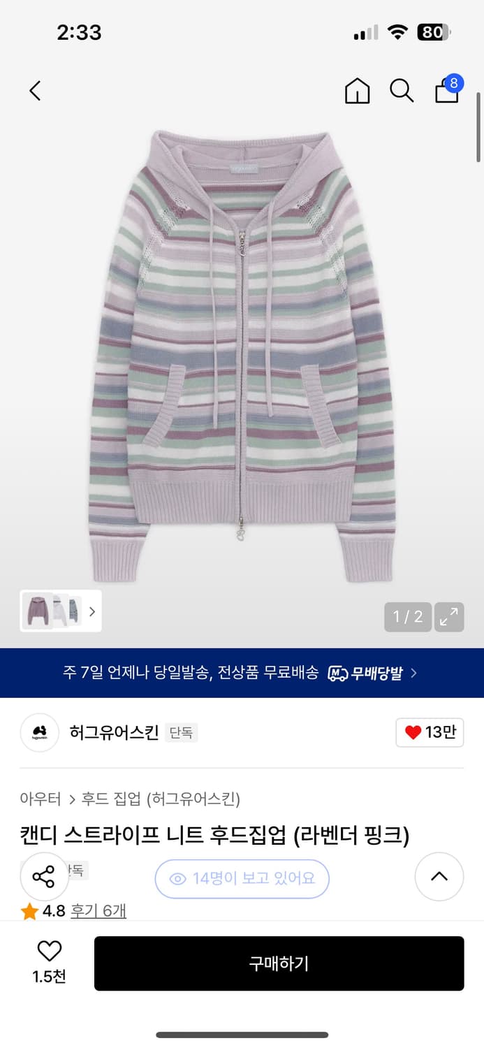 허그유어스킨 캔디 스트라이프 니트 후드집업 상품이미지1