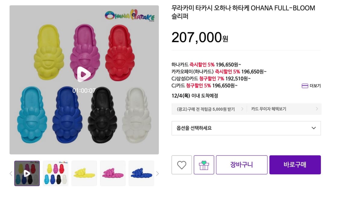 무라카미 타카시 슬리퍼 8사이즈 상품이미지5