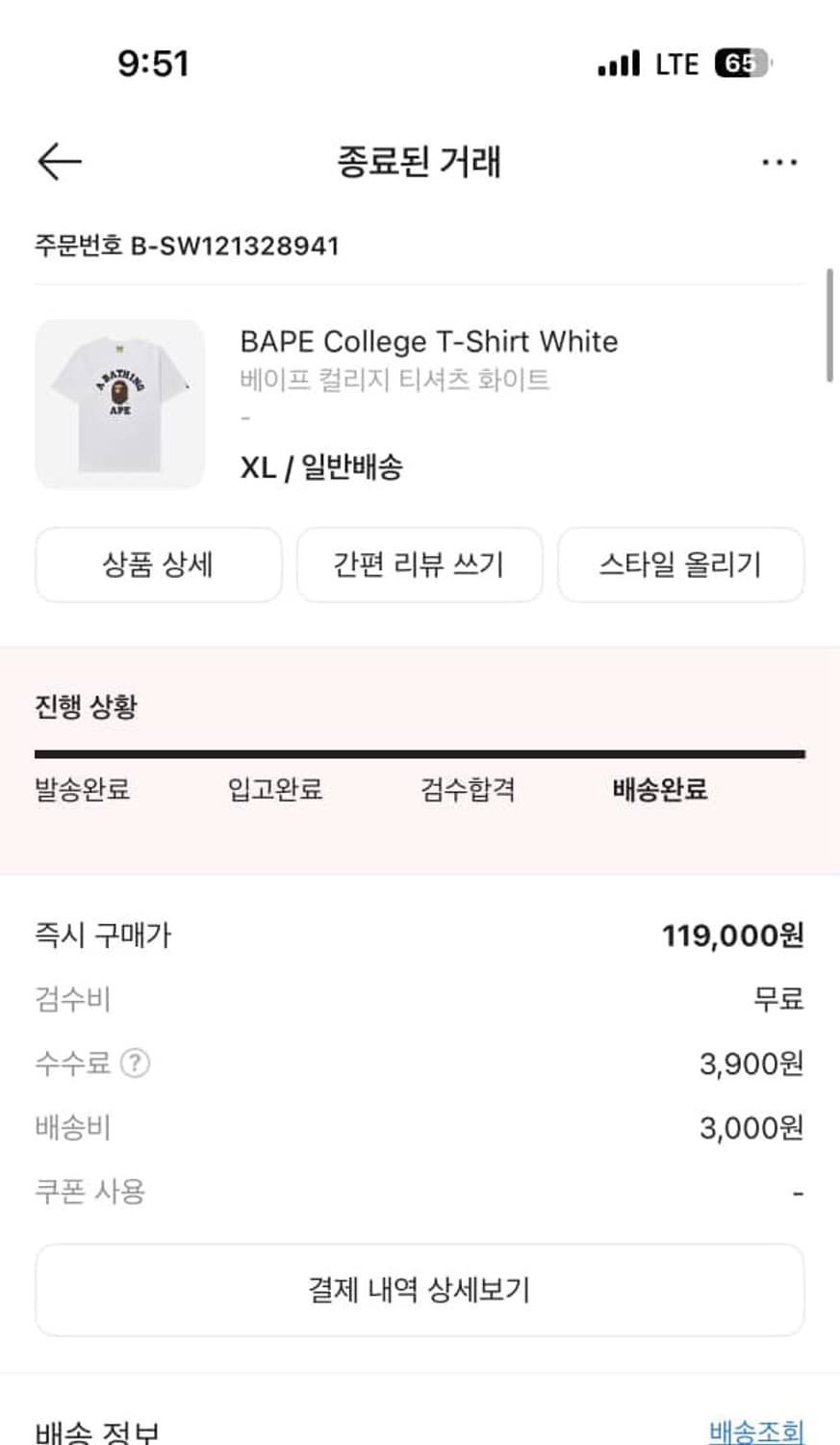 베이프 컬리지 반팔 화이트 xl 한번도안입고 풀구성 지퍼팩 크림구매 상품이미지2