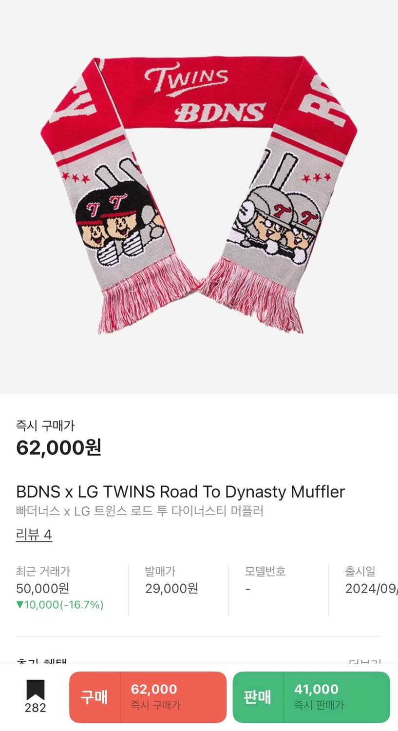 LG트윈스 빠더너스 BDNS 머플러 (목도리) 상품이미지2