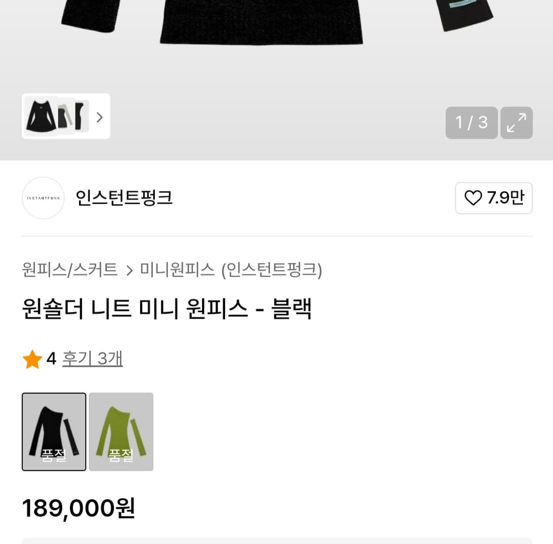 인스턴트펑크 원숄더 니트 미니원피스 블랙 (24년/완판/새상품) 한소희착 상품이미지3