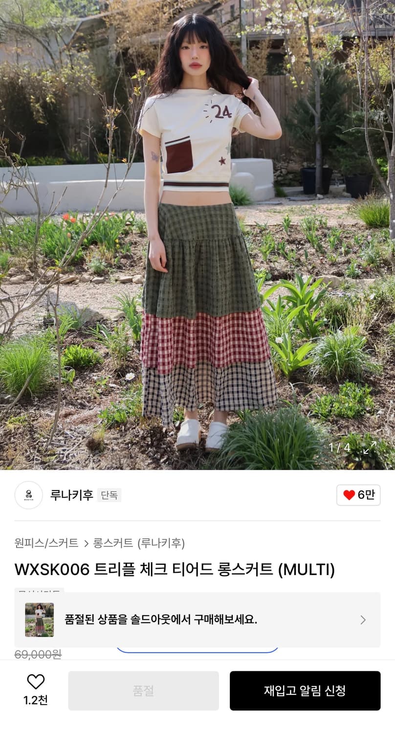 루나키후 트리플 체크 티어드 롱스커트 판매 상품이미지1