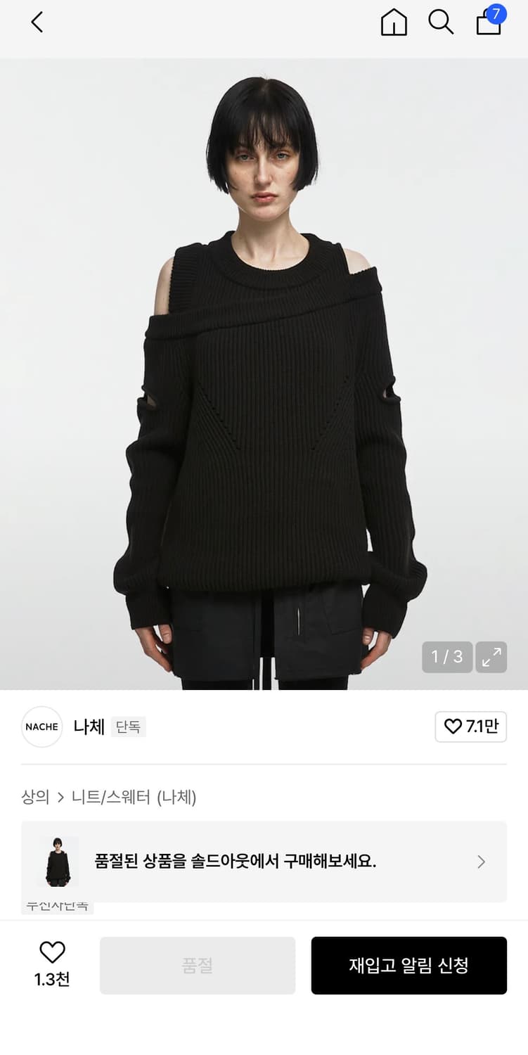 나체 니트 ASYMMETRIC LAYERED KNIT (UNISEX) B 상품이미지1