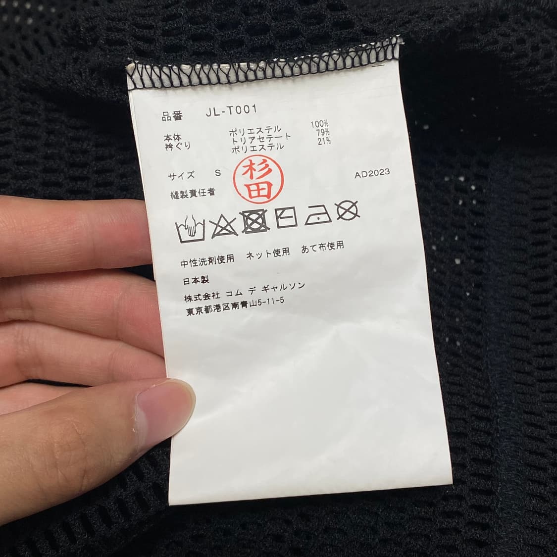 [S] 준야 와타나베 23AW 폴리 메쉬 컷소우 상품이미지6