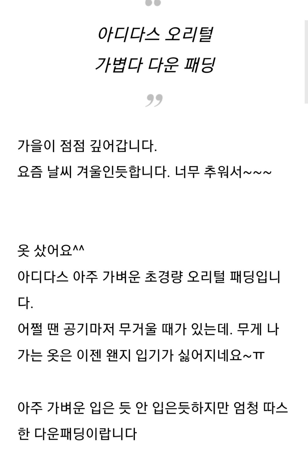 아디다스 초경랑 다운패딩 상품이미지8