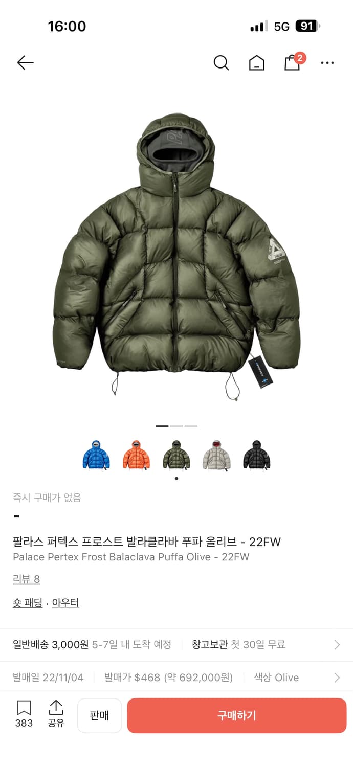 팔라스 퍼텍스 프로스트 발라클라바 푸파 - 22FW 상품이미지1