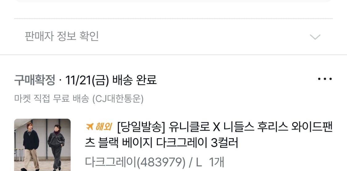 유니클로 니들스 (유니들스) 그레이 팬츠 [L] 상품이미지4