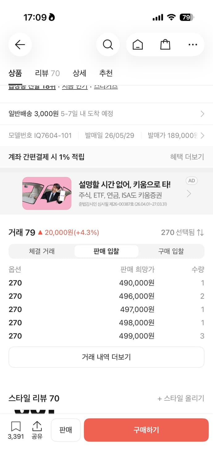 조던 1 x 트래비스 스캇 세일 트로피컬 핑크 270 상품이미지4