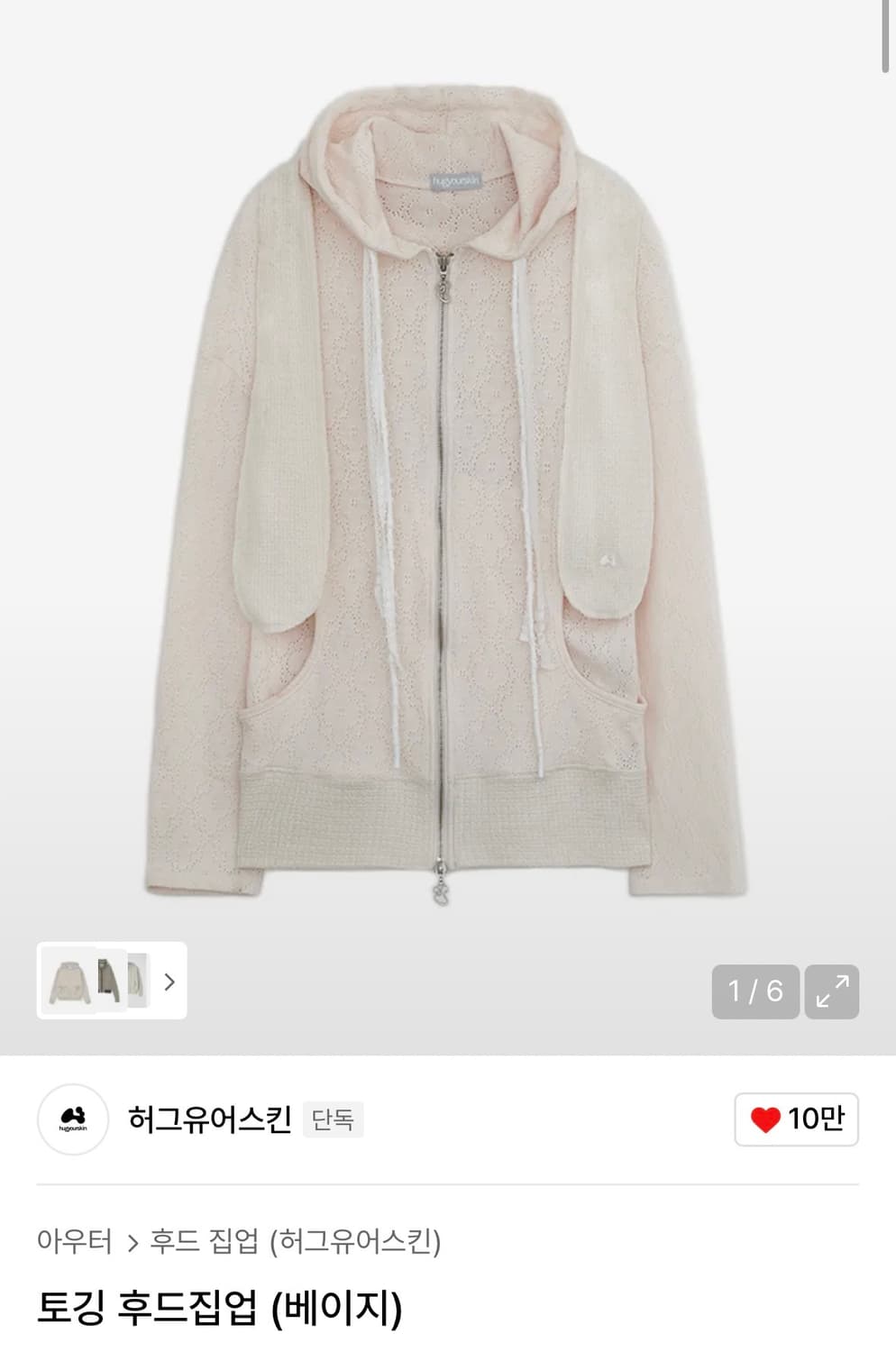 허그유어스킨 토킹 후드집업 베이지 상품이미지1