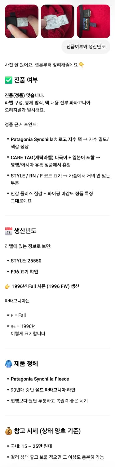 파타고니아 신칠라 L 90s 찐 쨍한 레드(찐막할인) 상품이미지7