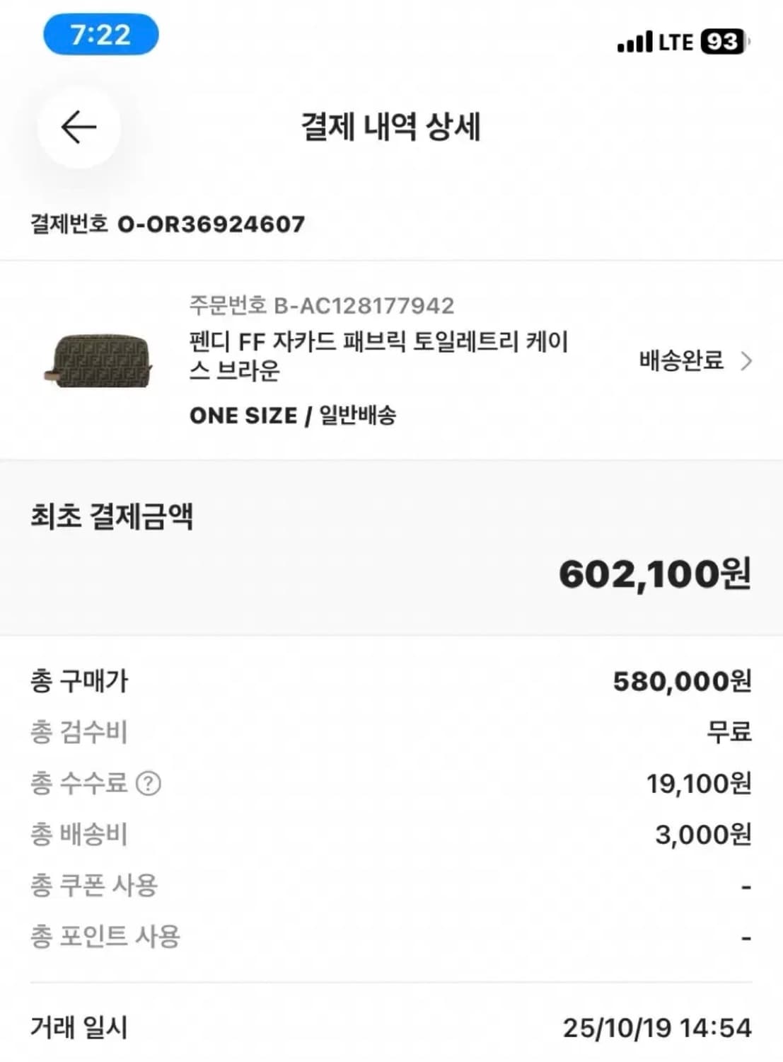 펜디 FF 패브릭 토일렛 지퍼 파우치 브라운 상품이미지4
