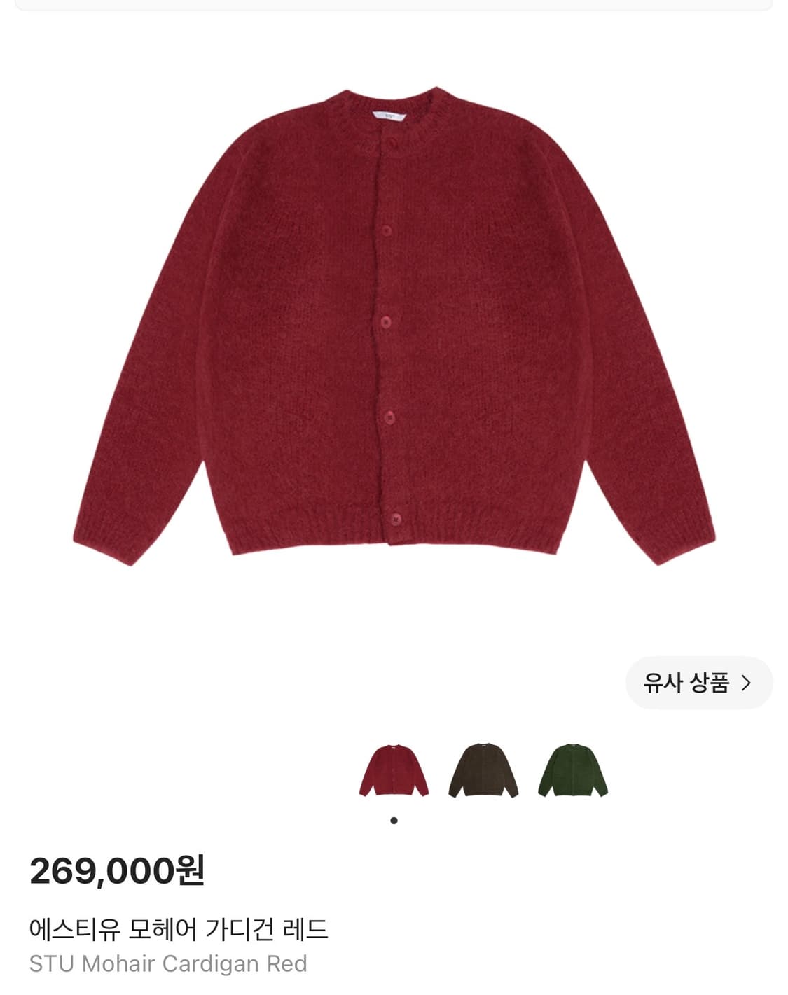 STU 에스티유 모헤어 가디건 레드 L 사이즈 상품이미지1