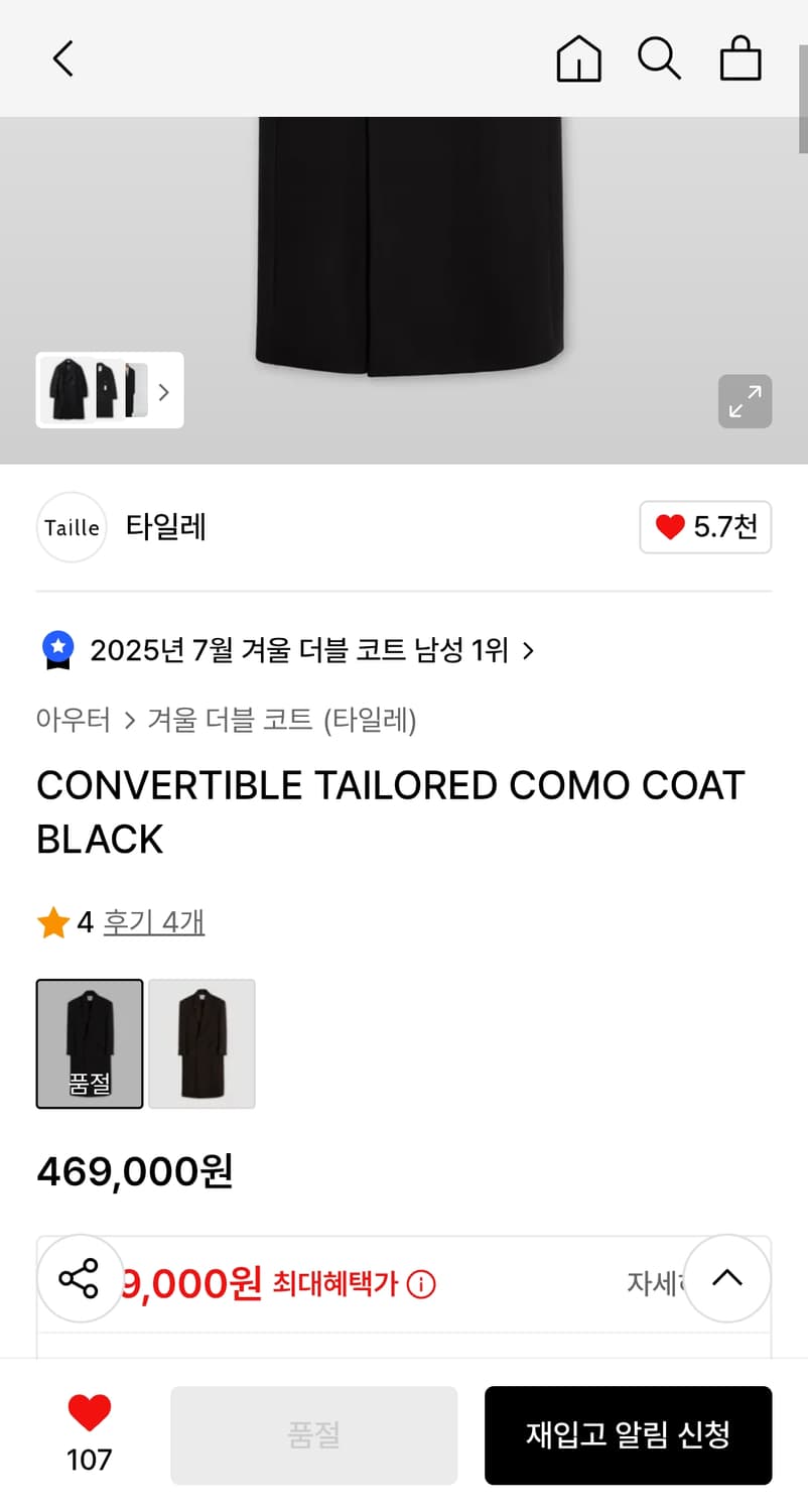 CONVERTIBLE TAILORED COMO COAT BLACK 타일레 상품이미지2