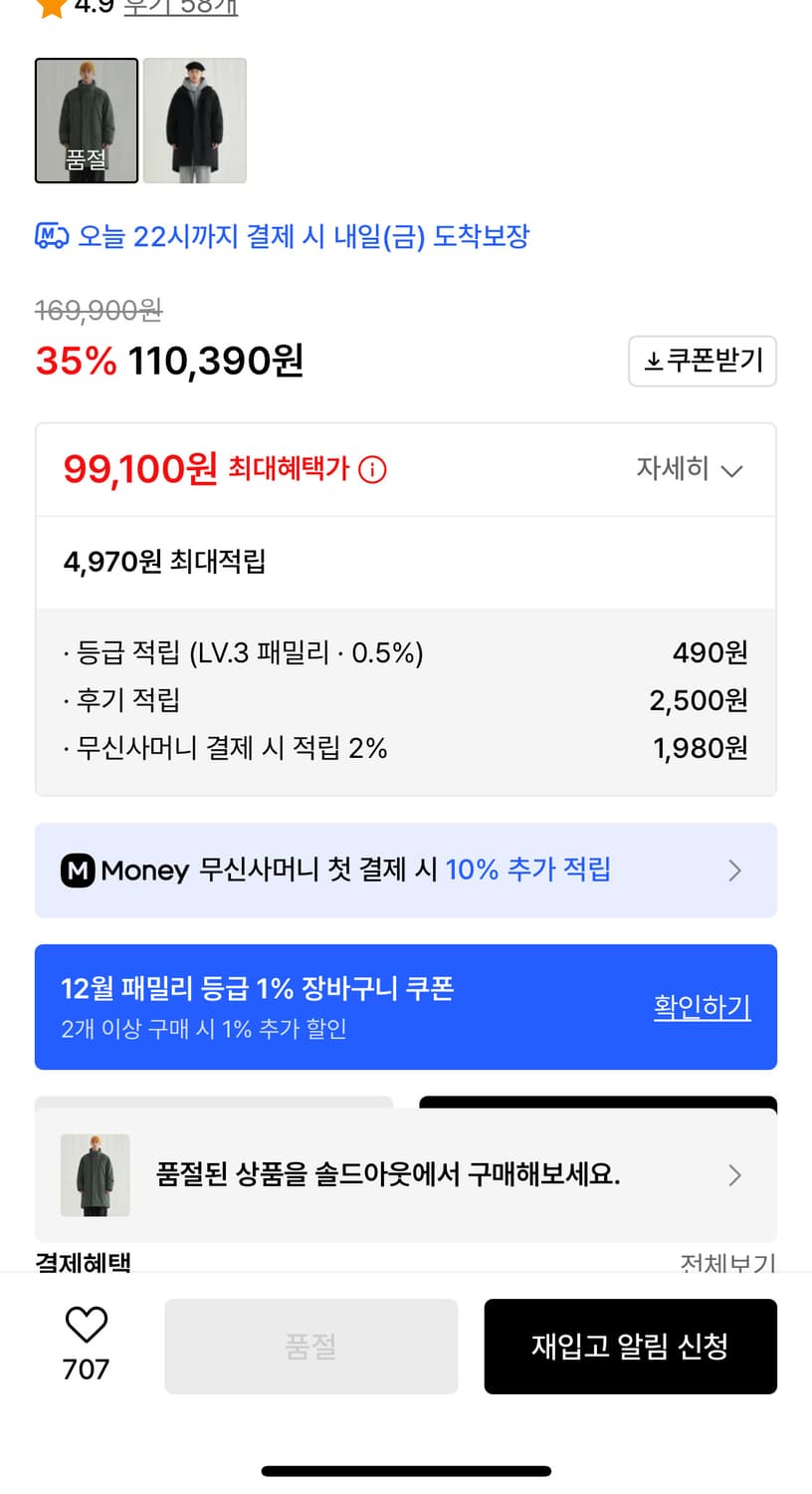 새상품 멜란지 마스터 오버핏 몬스터 파카 L 상품이미지4