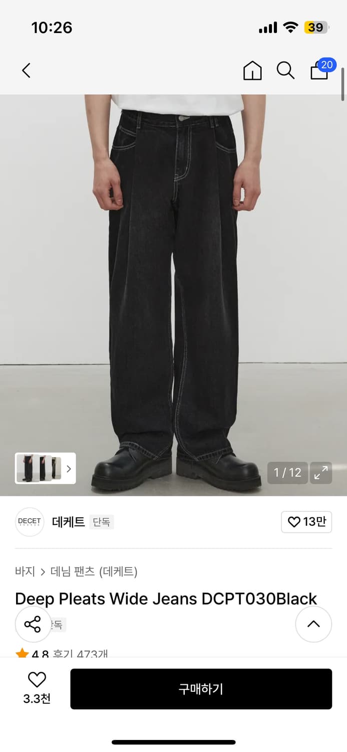 데케트 와이드 흑청 데님팬츠 상품이미지1