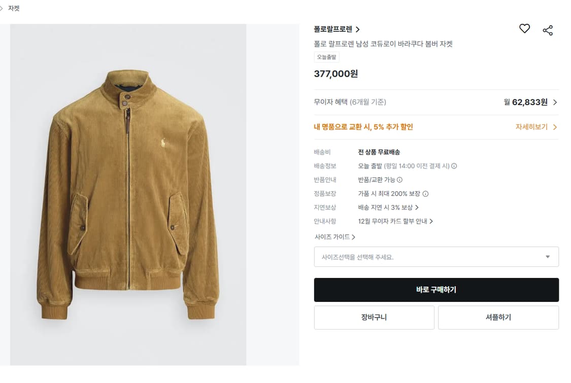 XL 새제품) 폴로 코듀로이 바라쿠다 봄버 자켓 재킷 탄 샌드서프 브라운 상품이미지3