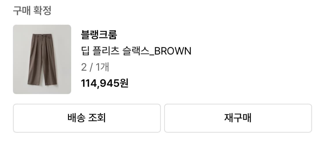 [2] 블랭크룸 blankroom 딥 플리츠 슬랙스 브라운 상품이미지9