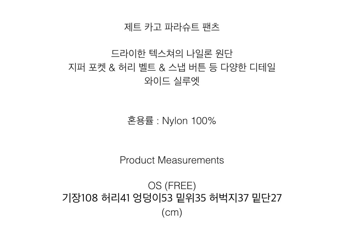 하이파이펑크 파라슈트팬츠 상품이미지3