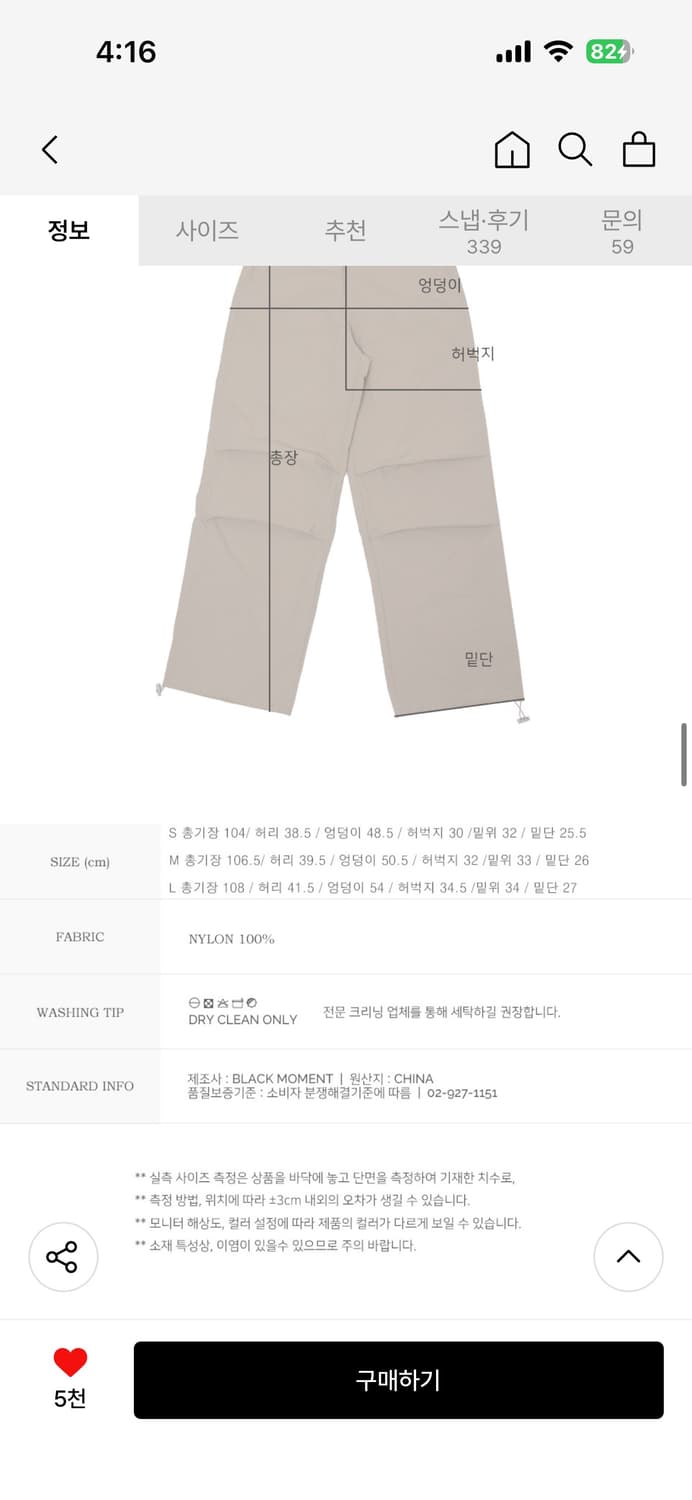 블랙모먼트 유틸리티 파라슈트 팬츠 블랙 m사이즈 상품이미지3