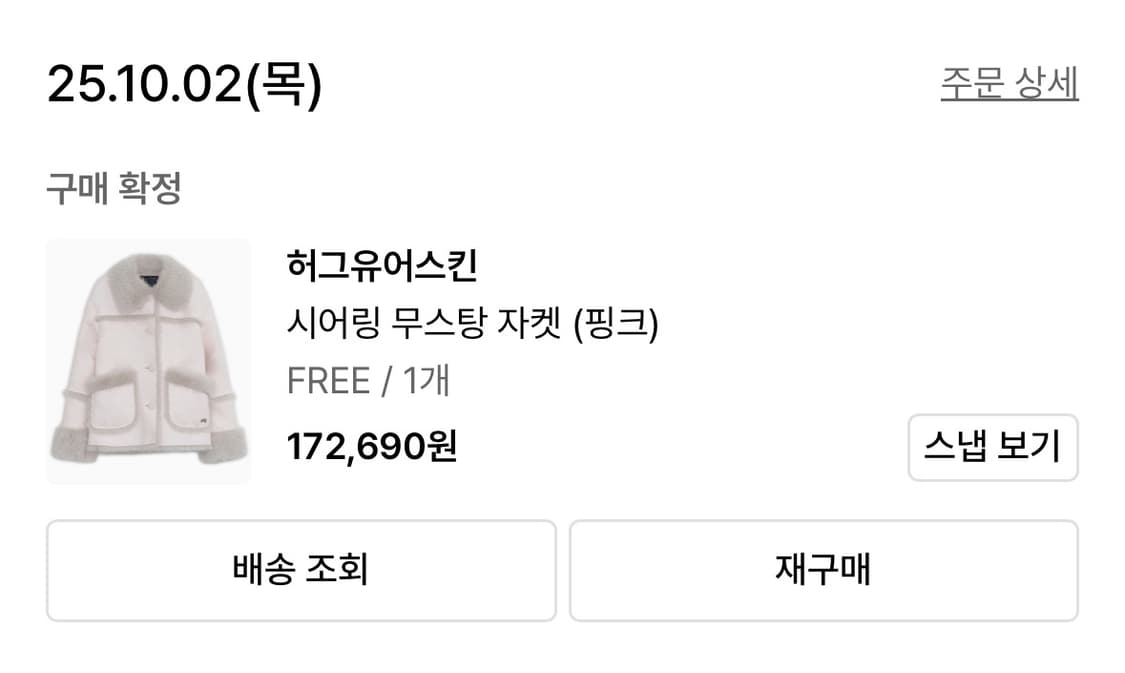 시어링 무스탕 자켓 (핑크) 상품이미지2