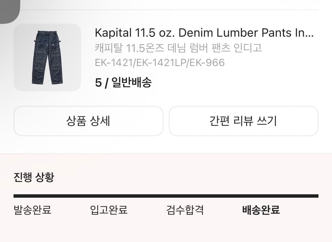 Kapital 11.5oz 럼버팬츠 (5) 상품이미지1