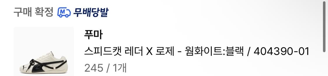 스피드캣 레더 X 로제 - 웜화이트:블랙 / 404390-01 상품이미지4