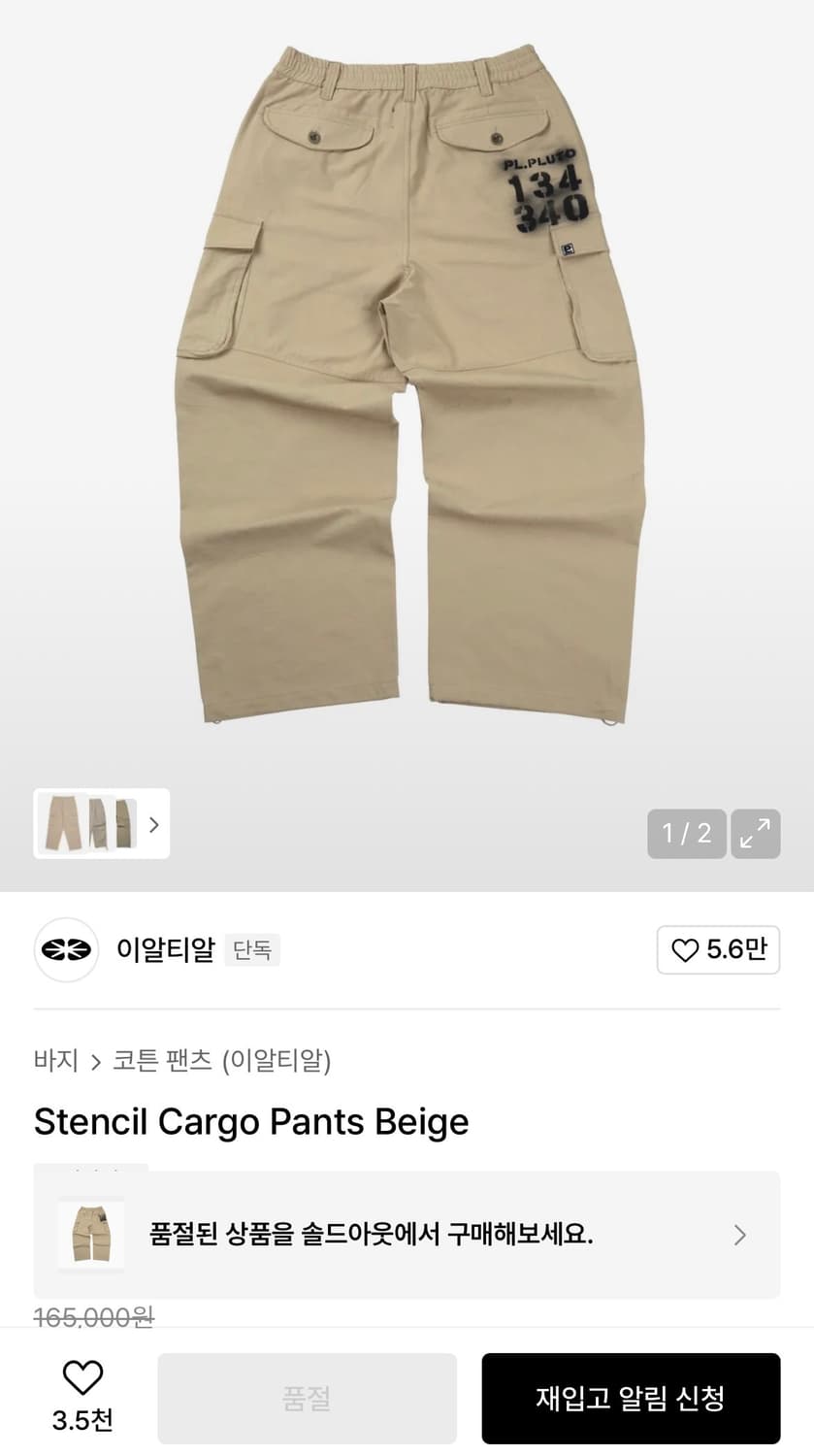 이알티알 스텐실 카고 팬츠 베이지 상품이미지1