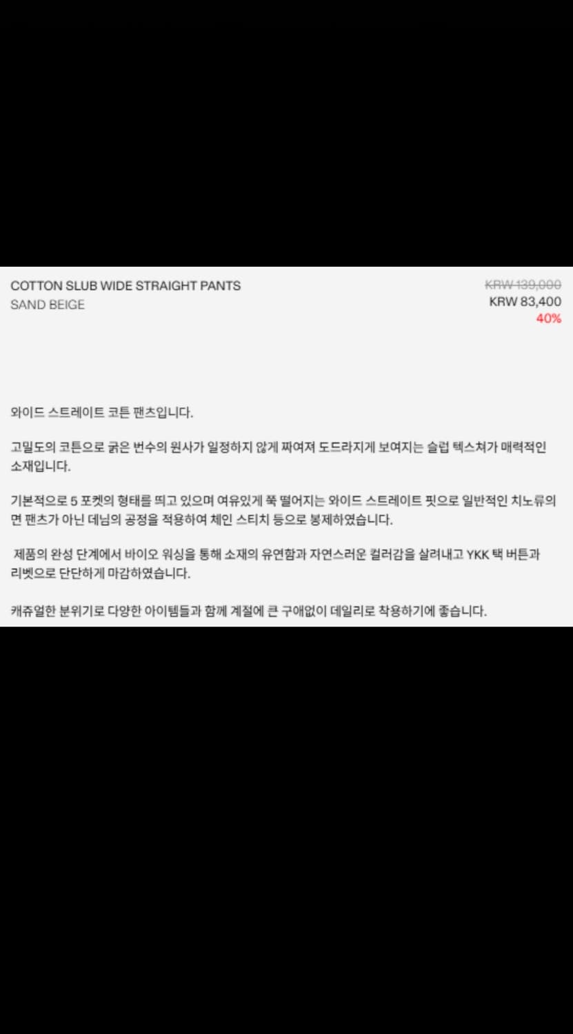 (1) 인더로우 코튼슬럽 와이드스트레이트 팬츠 샌드베이지 상품이미지3