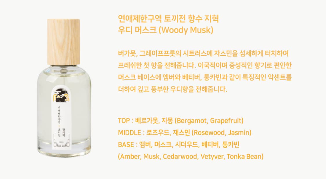 우디머스크 향수 30ml 상품이미지1