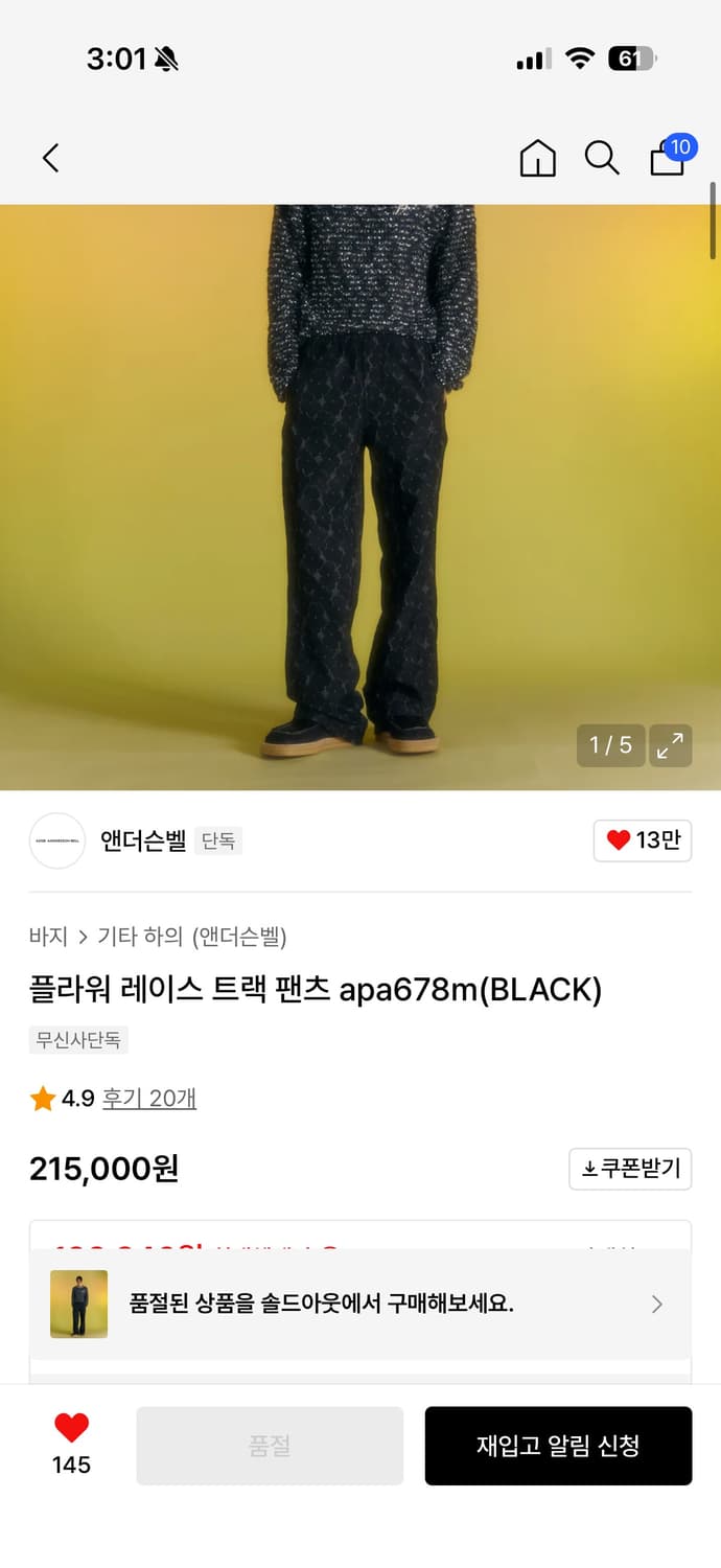 엔더슨밸 플라워 레이스 트랙팬츠 상품이미지5