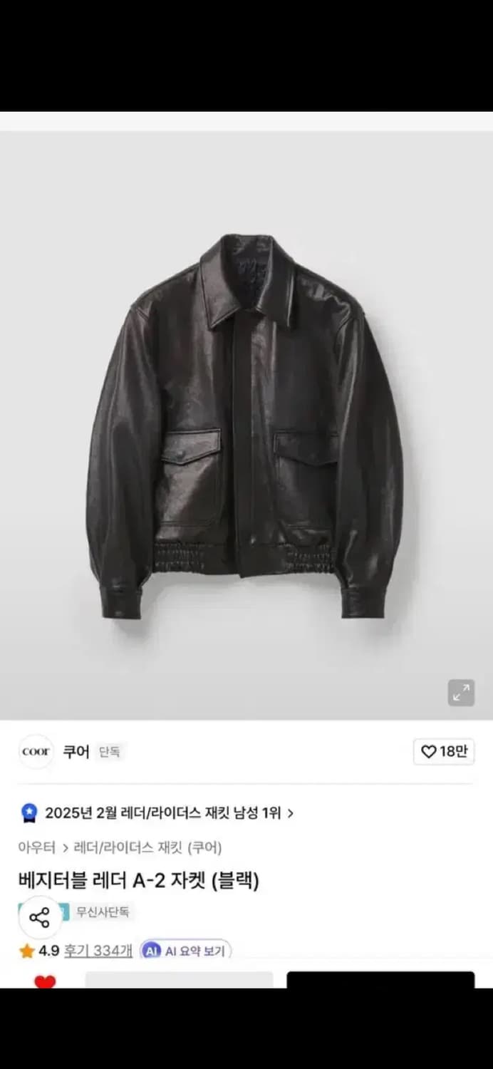 쿠어 a2 가죽자켓 상품이미지1