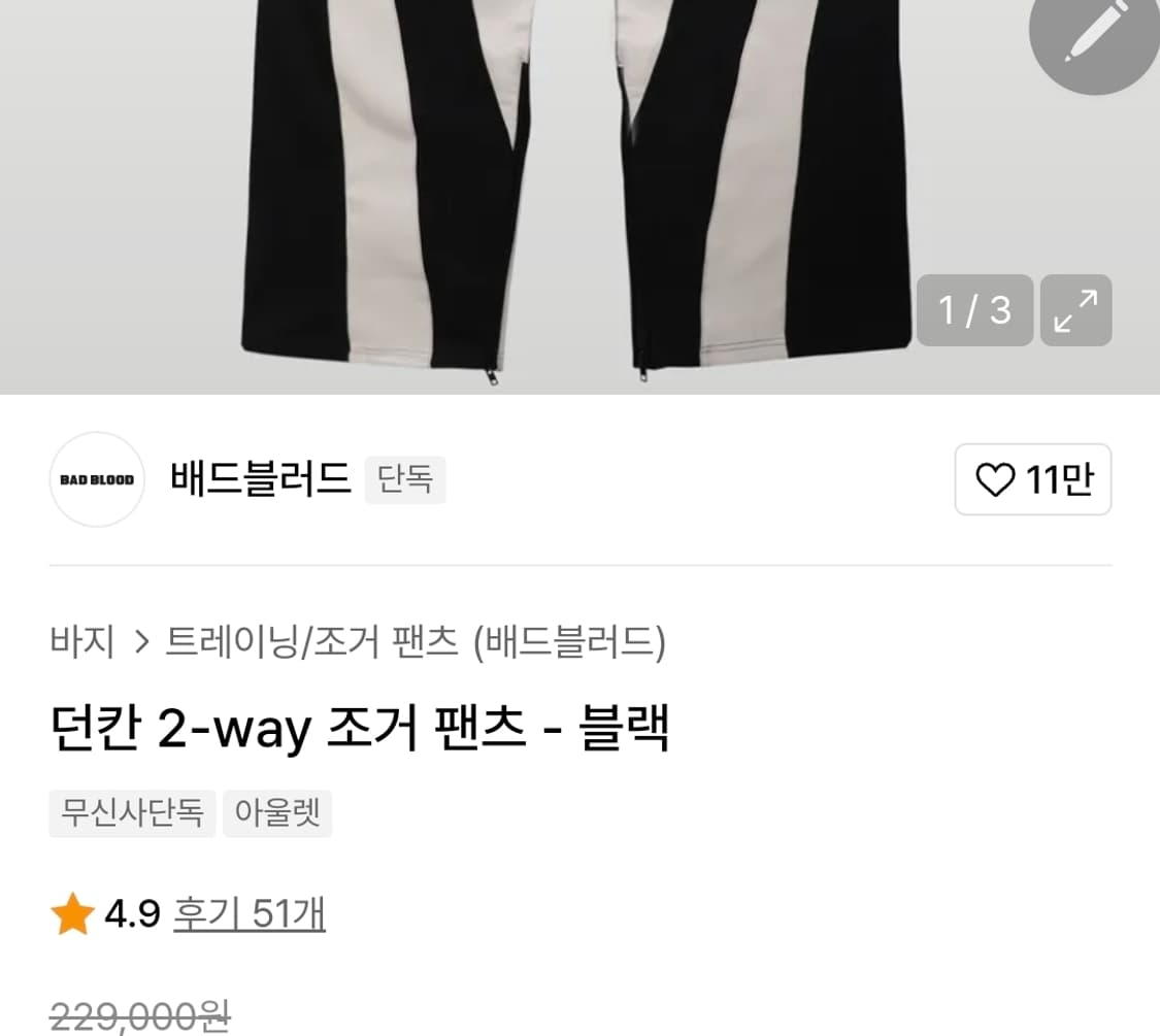 베드 블러드 던칸 조거팬츠 상품이미지2