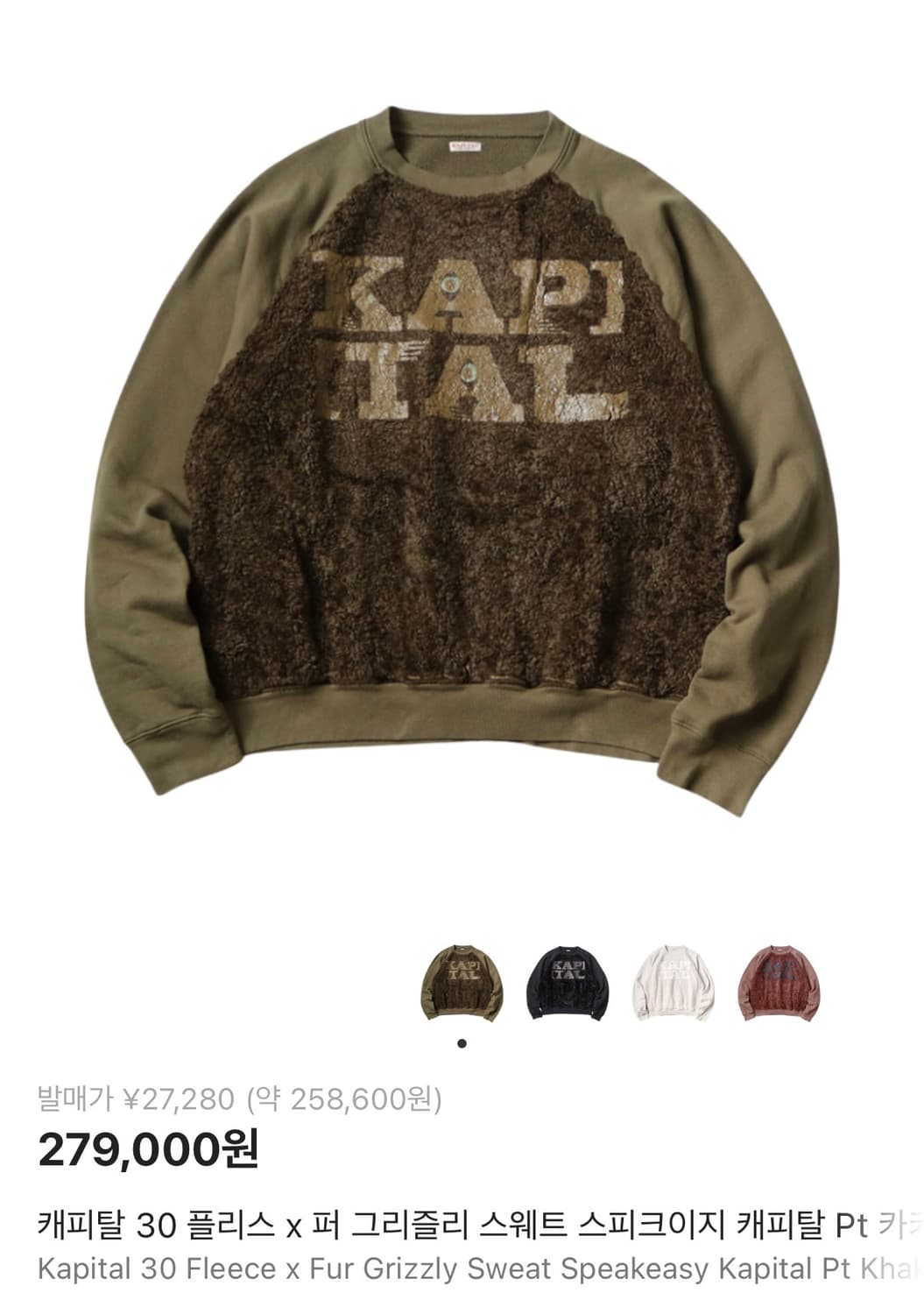 캐피탈 30 플리스 x 퍼 그리즐리 스웨트 스피크이지 캐피탈 Pt 카키 상품이미지1