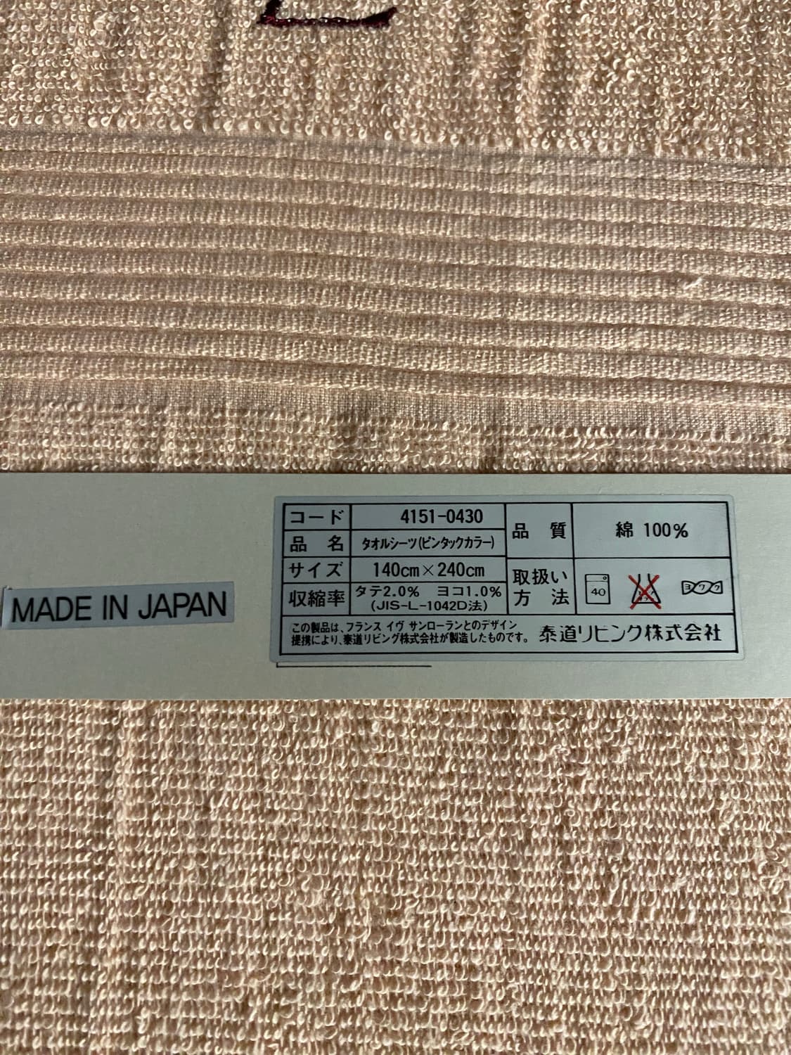 입생로랑 타올 시트 블랭킷 상품이미지7
