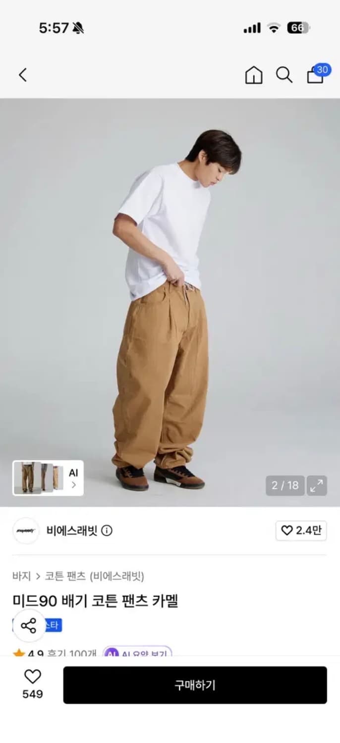 비에스래빗 미드 90 배기 코튼 팬츠 카멜 상품이미지2